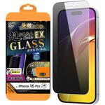 RT-P47FK2/PG iPhone 16 Pro Like standard ガラスフィルム 覗き見防止 失敗しない 超かんたん貼り付けEX キット付き 硬度10H レイ・アウト
