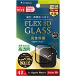 TR-AW2443-GH3F-CCBK Apple Watch 42mm Series 10 [FLEX3D]高透明 全画面保護強化ガラス ブラック トリニティ