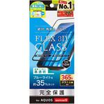 TR-AQ24S-G3-B3CCBK AQUOS sense9 [FLEX 3D] 黄色くないブルーライト低減 複合フレームガラス ブラック トリニティ