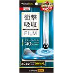 TR-IP24M3-PF-SKBCCC iPhone 16 Pro 衝撃吸収&ブルーライト低減 画面保護フィルム 光沢 トリニティ