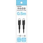 TSC305CC05K PD240W USB-C to Cシリコンケーブル 0.5m ブラック 多摩電子