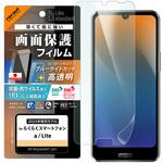 RT-FRS24AF/DM らくらくスマートフォン a / Lite Like standard PETフィルム ブルーライトカット 光沢 衝撃吸収 抗菌・抗ウイルス 平面保護 指紋防止 レイ・アウト