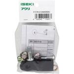 IAM300A-K 斜面草刈り機替刃 ISEKI