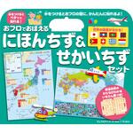 おフロでおぼえる にほんちず&せかいちずセット 永岡書店