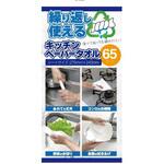♯016 繰り返し使えるペーパータオル CGM