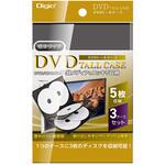 DVDトールケース1ケース5枚収納 3パック ナカバヤシ