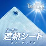 【オーダー】ターピー 遮熱シート スノーテックス 萩原工業