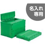 サンクレットオリコン95B-B サンコー(三甲) 折りたたみコンテナ 【通販