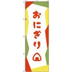 のぼり旗 T-00037 おにぎり_赤 トレード