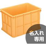 大型コンテナ ジャンボックス サンコー(三甲) 【通販モノタロウ】