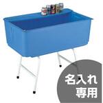 サンストッカー(スタンド付き) 青 サンコー(三甲)