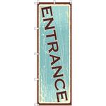のぼり旗 T-00115 ENTRANCE1 トレード
