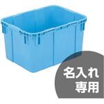 サンバケット#90N サンコー(三甲) ネスティングコンテナ 【通販 