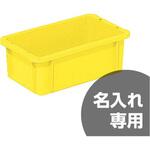 サンコー　バケットB   4個セット　d&department コンテナ コンテナ館】三甲(サンコー) サンバケット #1N