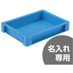 サンボックス NS5C サンコー(三甲) ボックスコンテナ(ベタ目) 【通販