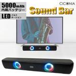 CSB-2208 チコニア bluetooth LEDサウンドバー CICONIA