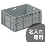 TPボックス TP463L(取手有) Lグレー 三甲(サンコー)