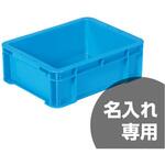 サンボックス#9FR 青 三甲(サンコー)