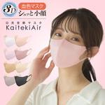 KaitekiAir 3D立体設計 高品質 血色マスク 大河商事