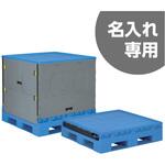 コンパレッターF#1000-2B(セット)+蓋 サンコー(三甲) パレット 【通販