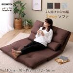 2人掛け 110cm幅 3way ソファ【Paljon-パルヨン-】 ホームテイスト