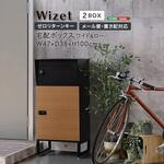 TBX-W2-BKOAK 宅配ボックス ワイドロータイプ 2ボックス ホームテイスト