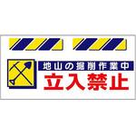 SK-819 エプロン標識  地山の掘削作業中… 仙台銘板
