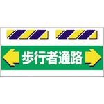 SK-851 エプロン標識  ←歩行者通路→ 仙台銘板