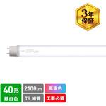 直管形LED40形/昼白色(5000K)/2100lm/Ra97/消費電力:18W Φ28細管タイプ/高演色形クラス4対応【工事必須タイプ】 エコリカ