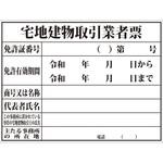 【名入れ】法令許可票 オリジナル 許可票・登録票・業者票 アルミ複合板 グランド印刷
