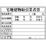 【名入れ】法令許可票 オリジナル 許可票・登録票・業者票 アルミ複合板 グランド印刷