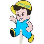 とびだし人形 長岡産業