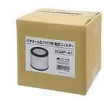 VCMP-41 バキューム&ブロワ用乾式フィルター EARTH MAN