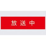 表示用パネル【受注生産品】 Panasonic(パナソニック)