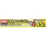 FXC45SA-1 サンヨーFXP-A4IR汎用FAXインクリボン45m MCO