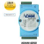 イーサネットモジュール・ADAM-6000シリーズ【デジタルI/O ・リレー・カウンタ】 Advantech(アドバンテック)