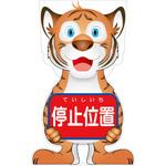 GCST-5 GCコーンサイン トラバージョン板のみ 停止位置 GCST-5 グリーンクロス