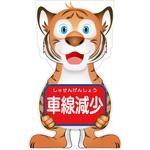 GCST-10 GCコーンサイン トラバージョン板のみ 車線減少 GCST-10 グリーンクロス