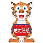 GCST-11 GCコーンサイン トラバージョン板のみ 足元注意 GCST-11 グリーンクロス