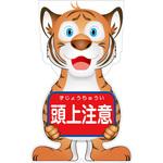GCST-12 GCコーンサイン トラバージョン板のみ 頭上注意 GCST-12 グリーンクロス