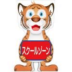 GCST-13 GCコーンサイン トラバージョン板のみ スクールゾーン GCST-13 グリーンクロス