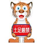GCST-14 GCコーンサイン トラバージョン板のみ 土足厳禁 GCST-14 グリーンクロス