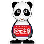 GCSP-11 GCコーンサイン パンダバージョン板のみ 足元注意 GCSP-11 グリーンクロス