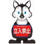 GCSO-2 GCコーンサイン オオカミバージョン板のみ 立入禁止 GCSO-2 グリーンクロス