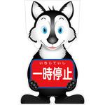 GCSO-7 GCコーンサイン オオカミバージョン板のみ 一時停止 GCSO-7 グリーンクロス