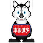 GCSO-10 GCコーンサイン オオカミバージョン板のみ 車線減少 GCSO-10 グリーンクロス