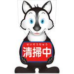GCSO-15 GCコーンサイン オオカミバージョン板のみ 清掃中 GCSO-15 グリーンクロス