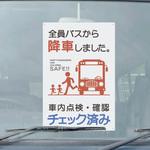 BSAH-1 バス車内安全標識タテエコボード BSAH-1タテPP グリーンクロス