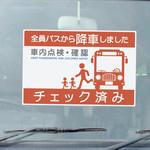 BSAH-2 バス車内安全標識ヨコエコボード BSAH-2ヨコPP グリーンクロス