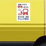 BSAH-5 バス車内安全標識タテマグネット BSAH-5タテMG グリーンクロス